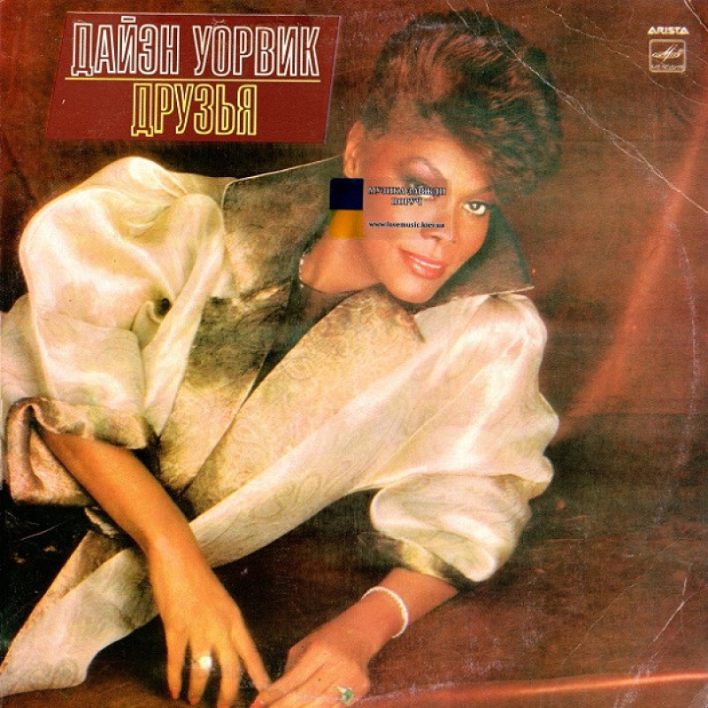 Вінілова платівка ДАЙЭН УОРВИК Друзья (1986) Vinyl (LP Record)