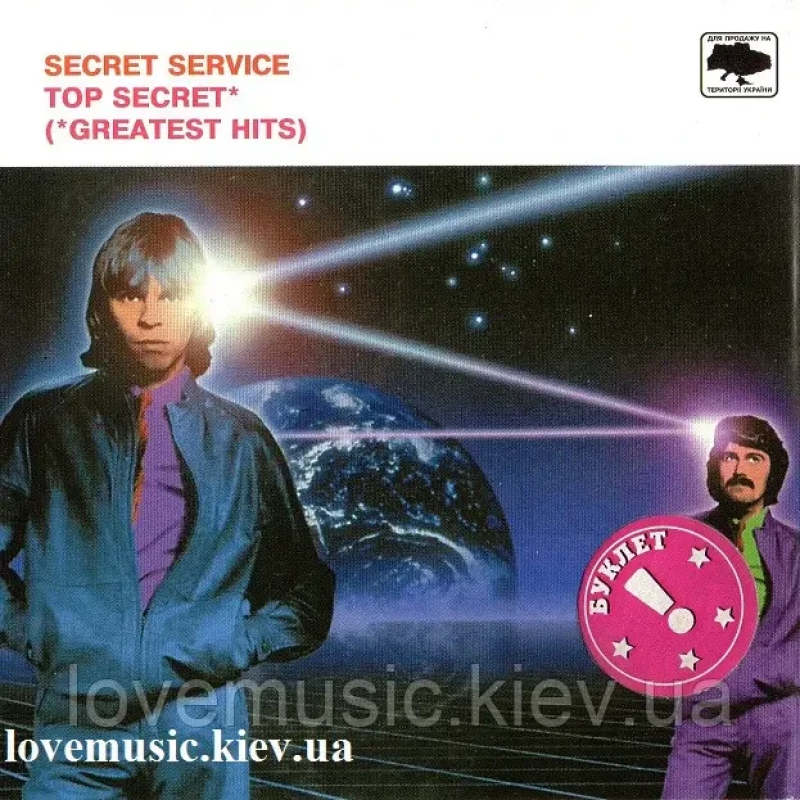 Музичний сд диск SECRET SERVICE Top secret Greatest hits (2000) (audio cd)