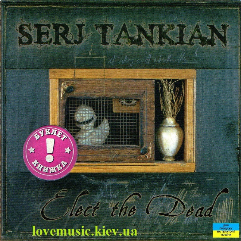 Музичний сд диск SERJ TANKIAN Elect the dead (2007) (audio cd)