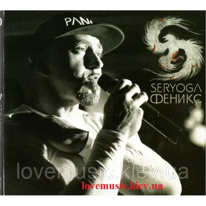 Музичний сд диск SERYOGA Феникс (2015) (audio cd)