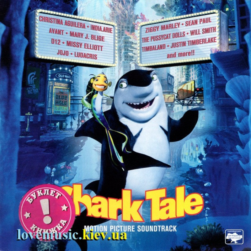 Музичний сд диск SHARK TALE Motion Picture Soundtrack (2004) (audio cd)
