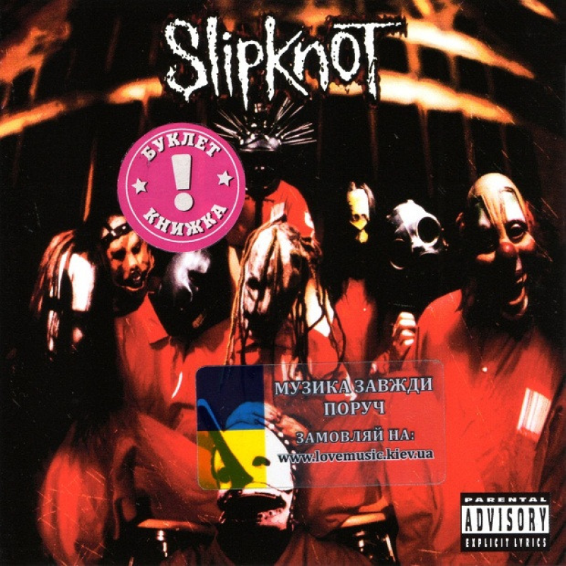 Музичний сд диск SLIPKNOT Slipknot (1999) (audio cd)