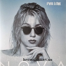 Вінілова платівка ІРИНА БІЛИК Нова (2021) Vinyl (LP Record)