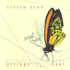 Музичний сд диск SOUL BALLET Strings of the soul (2001) (audio cd)