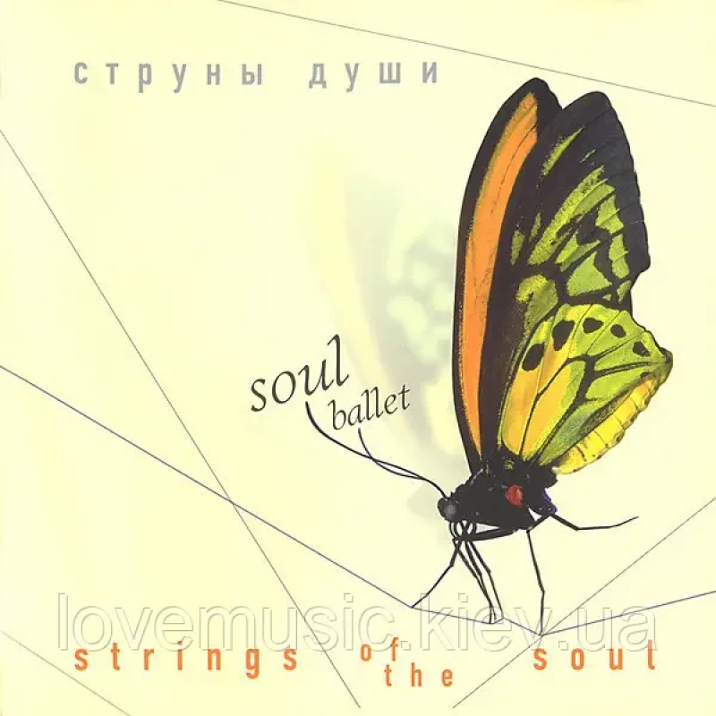 Музичний сд диск SOUL BALLET Strings of the soul (2001) (audio cd)
