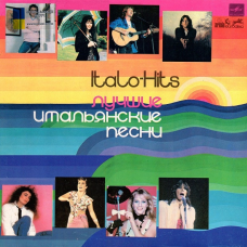 Вінілова платівка ЛУЧШИЕ ИТАЛЬЯНСКИЕ ПЕСНИ Italo Hits (1982) Vinyl (LP Record)