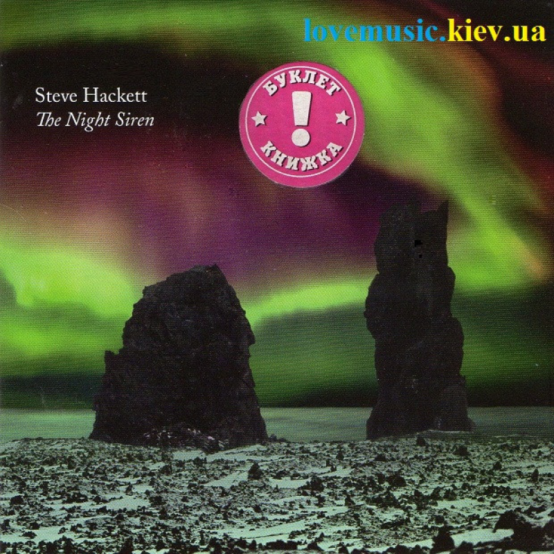 Музичний сд диск STEVE HACKETT The night siren (2017) (audio cd)