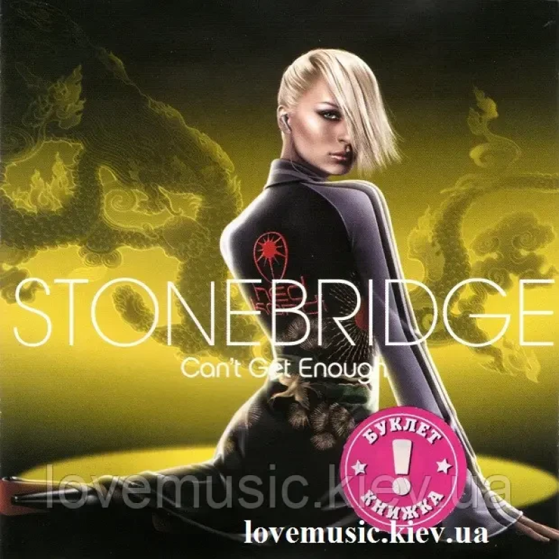 Музичний сд диск STONEBRIDGE Can“t get enough (2002) (audio cd)