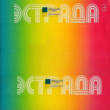 Вінілова платівка МИГЕЛЬ РАМОС Орган «Хаммонд». Эстрада (1980) Vinyl (LP Record)