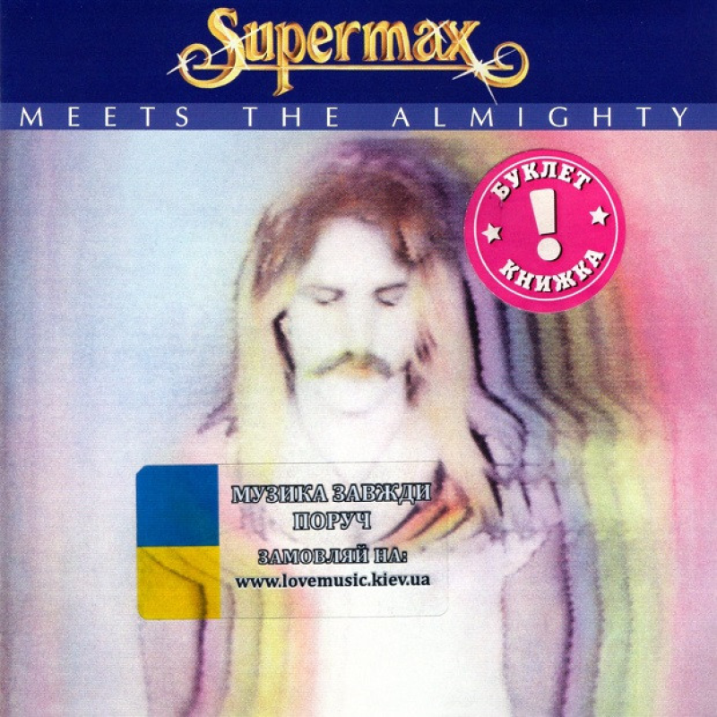 Музичний сд диск SUPERMAX Meets the almighty (1981) (audio cd)