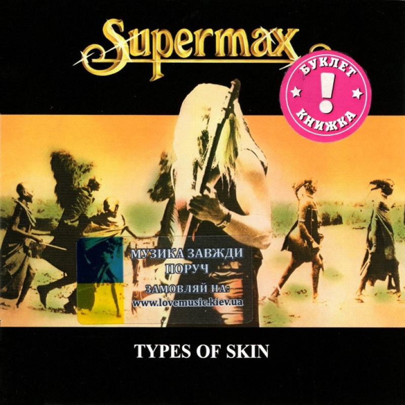Музичний сд диск SUPERMAX Types of skin (1980) (audio cd)