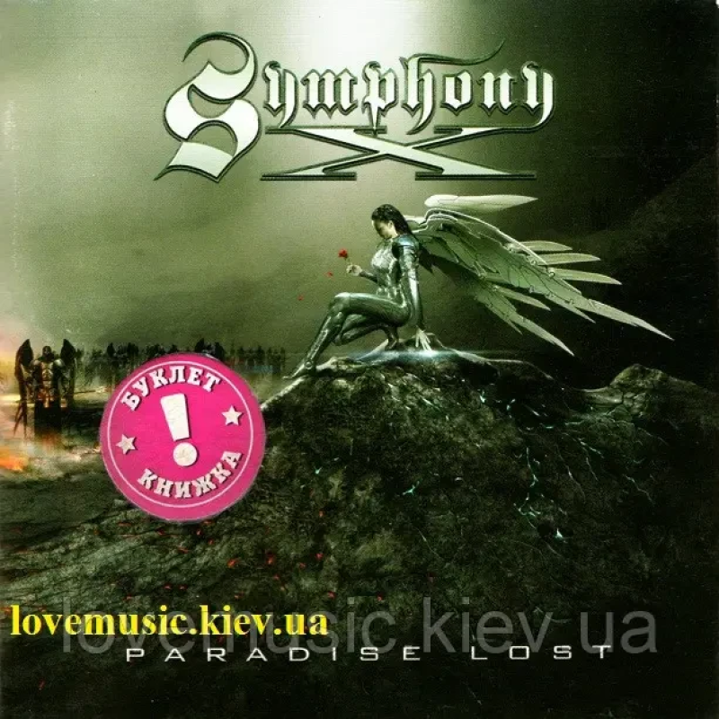 Музичний сд диск SYMPHONY X Paradise lost (2007) (audio cd)