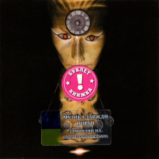 Музичний сд диск SYSTEM OF A DOWN Mezmerize (2005) (audio cd)