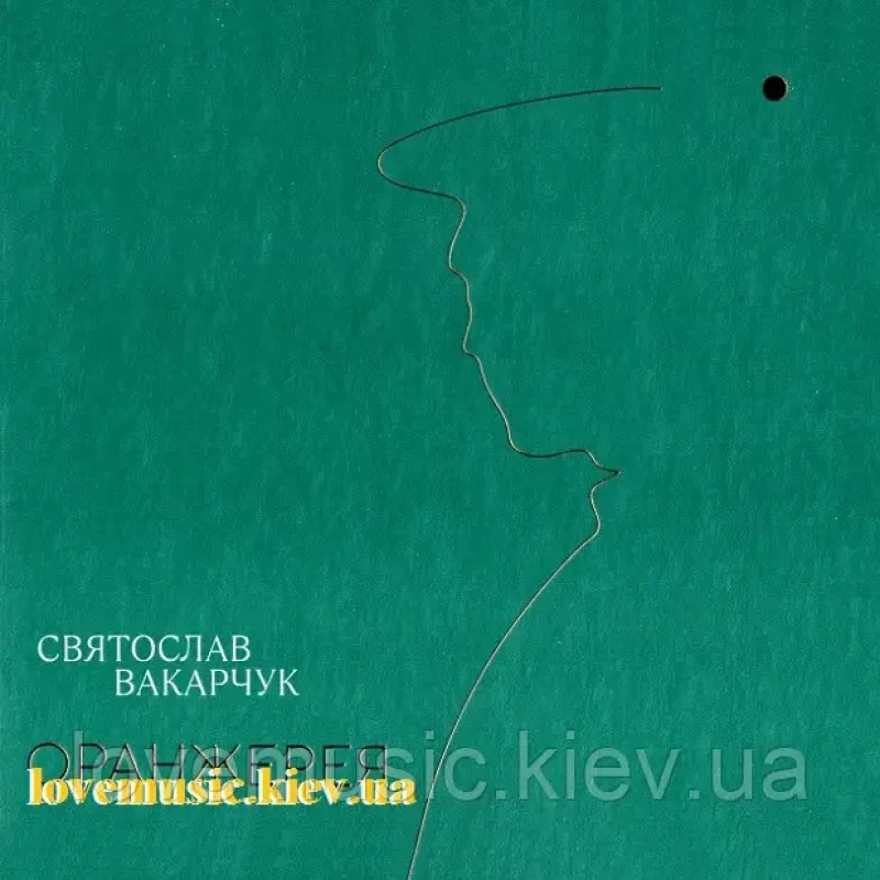 Вінілова платівка СВЯТОСЛАВ ВАКАРЧУК Оранжерея (2021) Vinyl (LP Record)