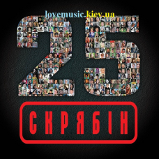 Вінілова платівка СКРЯБІН 25 (2014) Vinyl (LP Record)