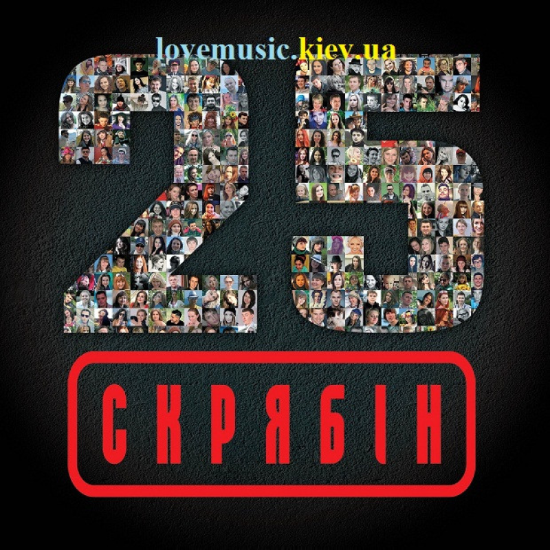 Вінілова платівка СКРЯБІН 25 (2014) Vinyl (LP Record)