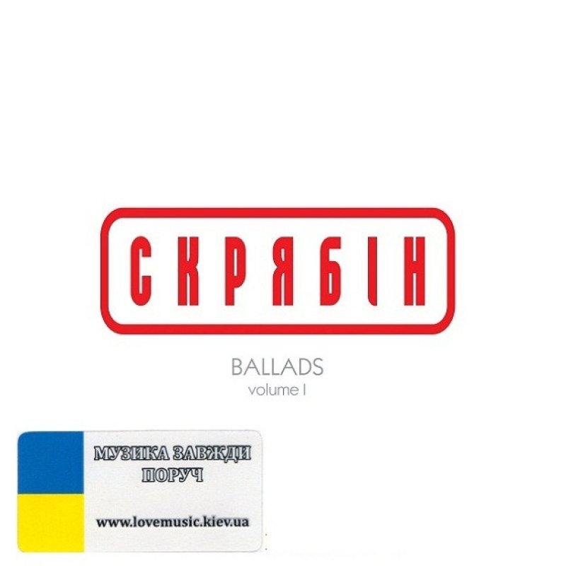 Вінілова платівка СКРЯБІН Ballads vol. 1 (2019) Vinyl (LP Record)