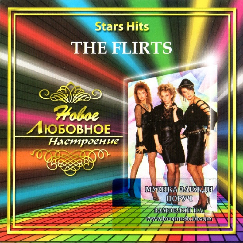 Музичний сд диск THE FLIRTS Star hits (2006) (audio cd)