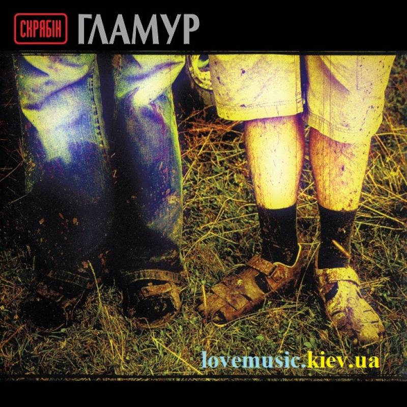 Вінілова платівка СКРЯБІН Гламур (2014) Vinyl (LP Record)