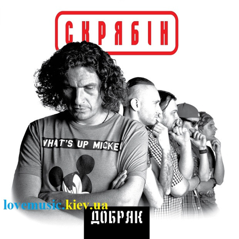 Вінілова платівка СКРЯБІН Добряк (2014) Vinyl (LP Record)