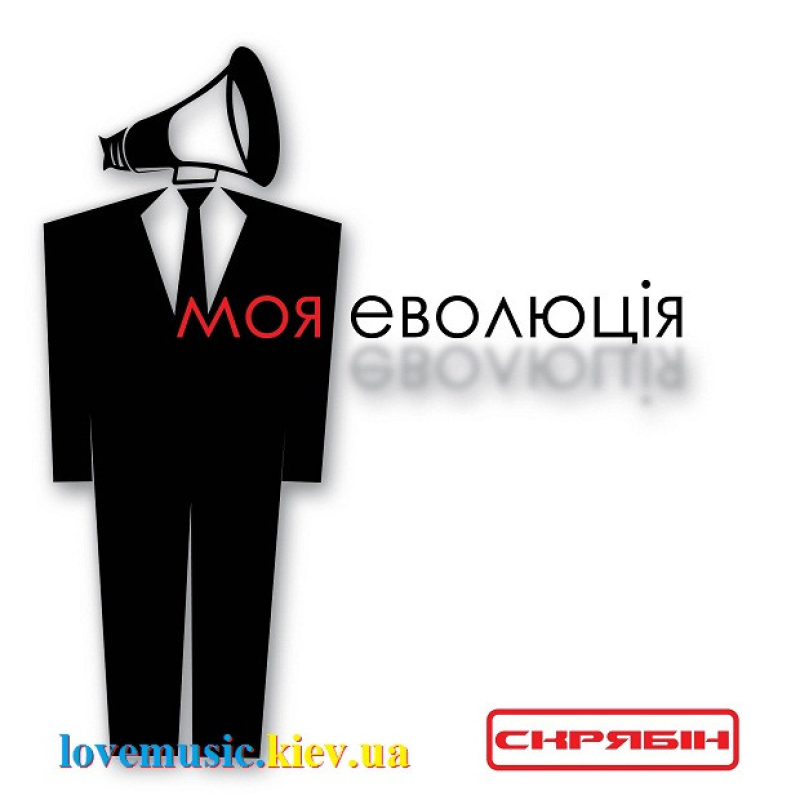 Вінілова платівка СКРЯБІН Моя еволюцiя (2014) Vinyl (LP Record)