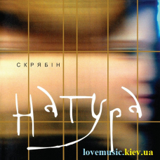 Вінілова платівка СКРЯБІН Натура (2014) Vinyl (LP Record)