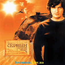 Вінілова платівка СКРЯБІН Озимi люди (2014) Vinyl (LP Record)