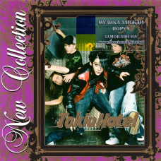 Музичний сд диск TOKIO HOTEL New collection (2008) (audio cd)
