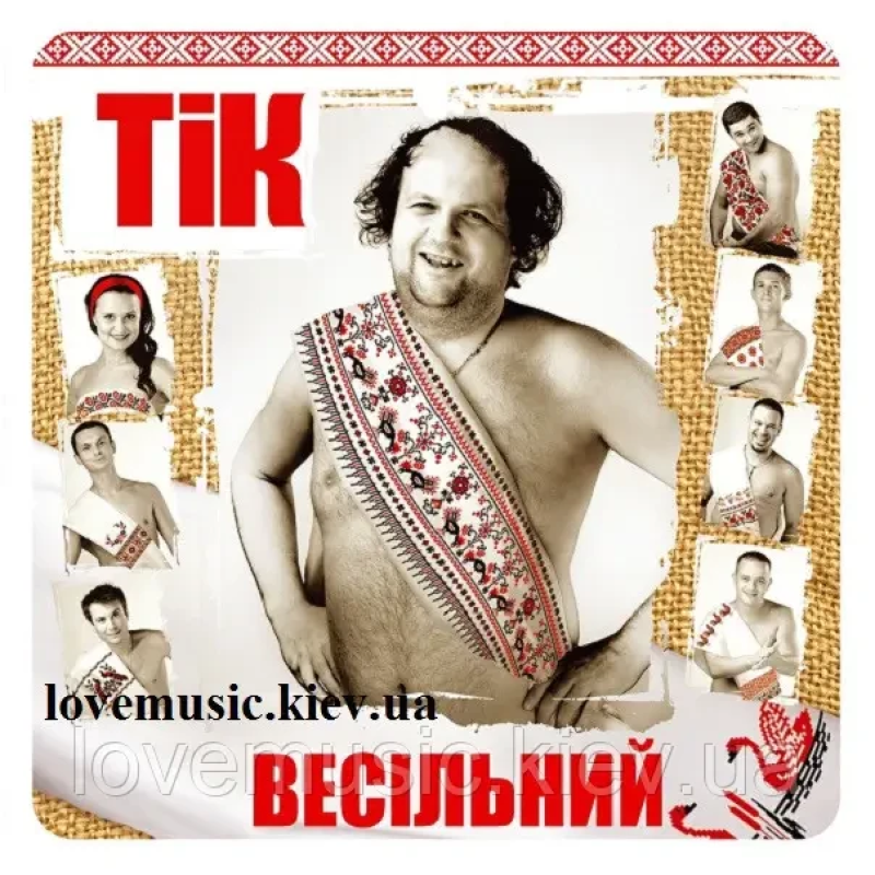 Вінілова платівка ТІК Весільний (2013) Vinyl (LP Record)