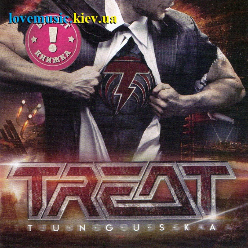 Музичний сд диск TREAT Tunguska (2018) (audio cd)