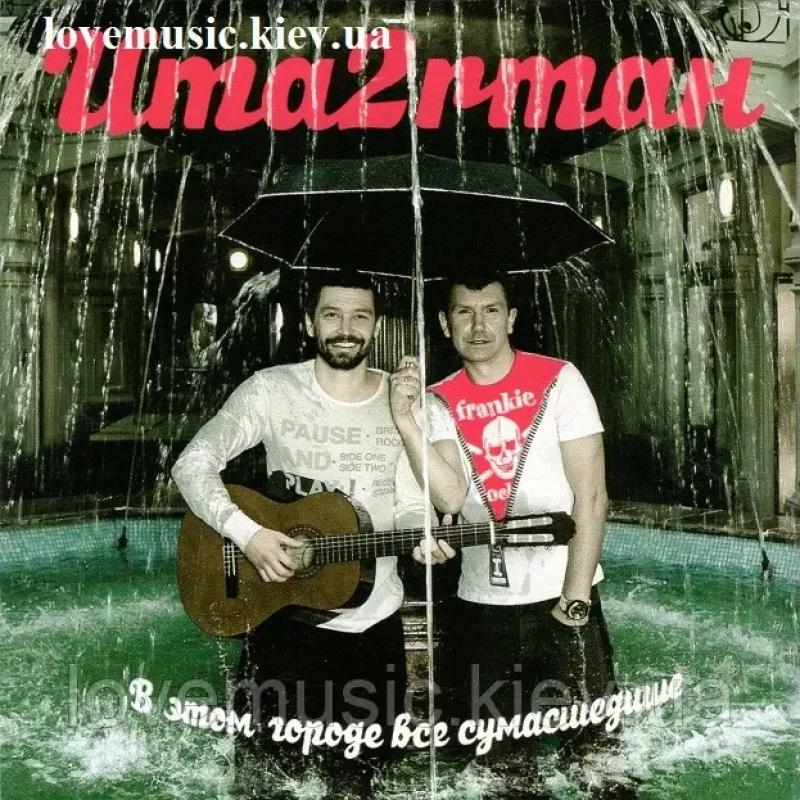 Музичний сд диск UMA2RMAH В этом городе все сумасшедшие (2011) (audio cd)