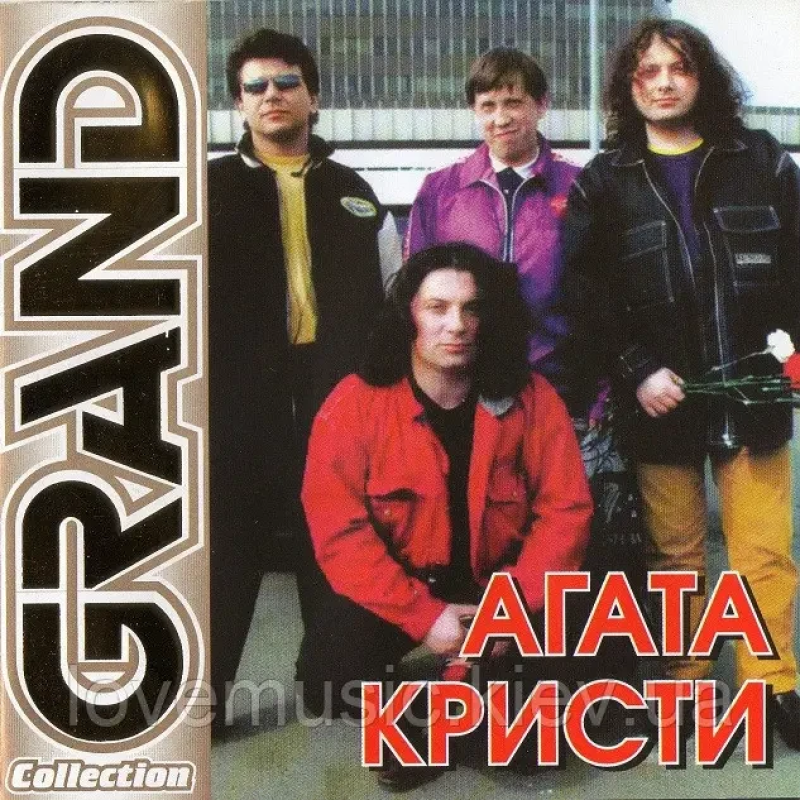 Музичний сд диск АГАТА КРИСТИ Grand collection (2003) (audio cd)