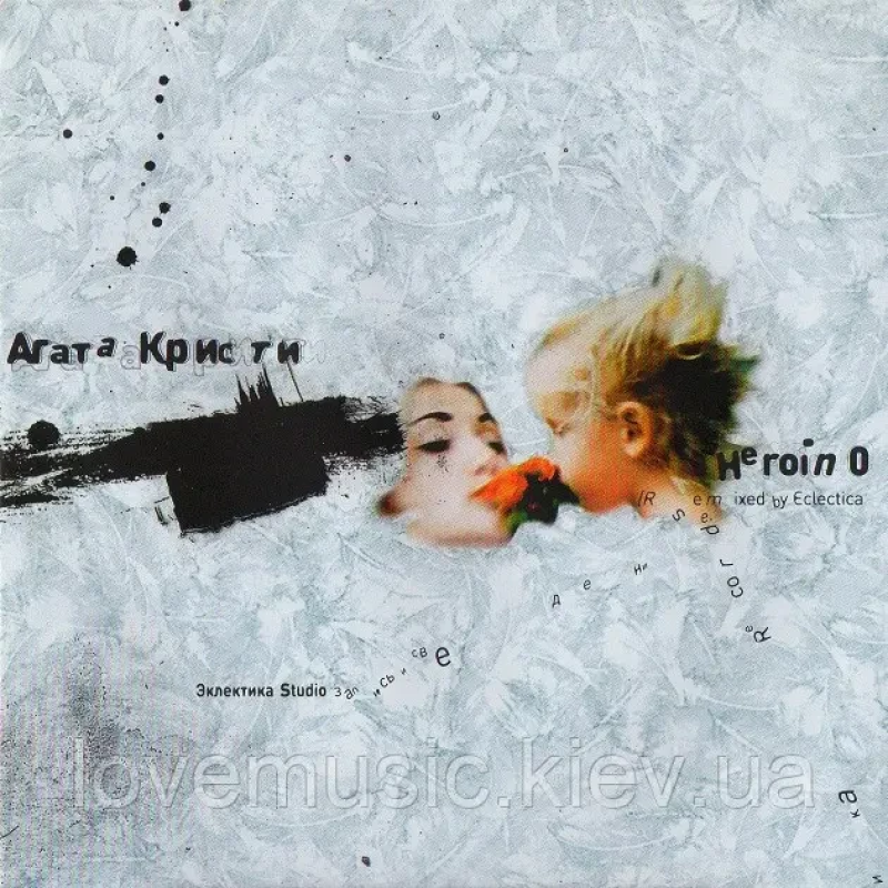 Музичний сд диск АГАТА КРИСТИ Heroin O (1996) (audio cd)