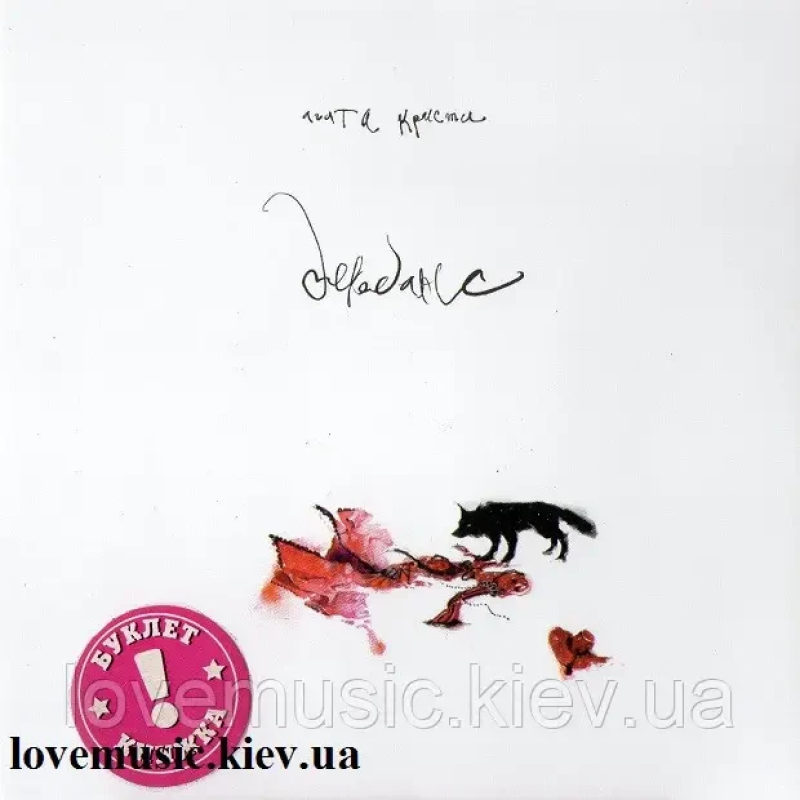 Музичний сд диск АГАТА КРИСТИ Декаданс (1990) (audio cd)