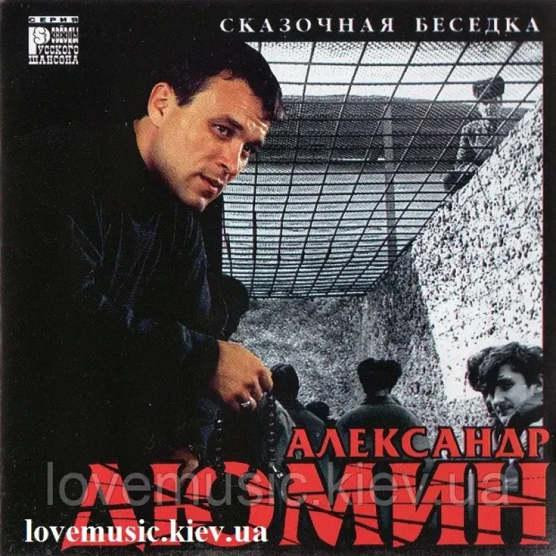 Музичний сд диск АЛЕКСАНДР ДЮМИН Сказочная беседка (2000) (audio cd)