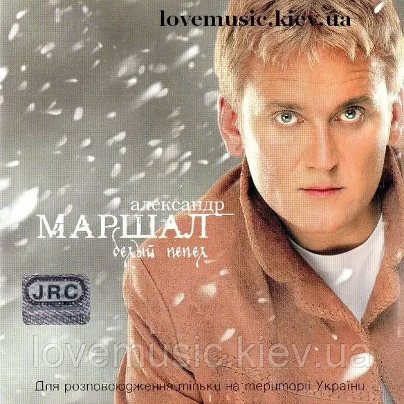 Музичний сд диск АЛЕКСАНДР МАРШАЛ Белый пепел (2001) (audio cd)