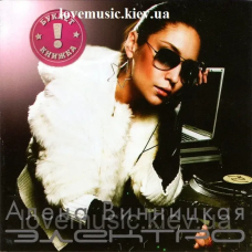 Музичний сд диск АЛЁНА ВИННИЦКАЯ Электро (2007) (audio cd)