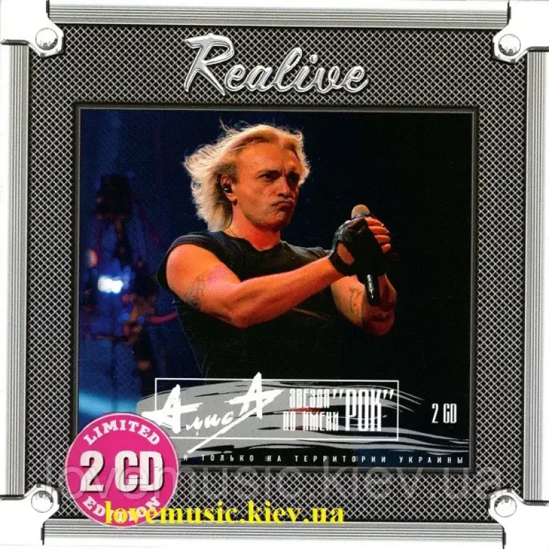 Музичний сд диск АЛИСА Звезда по имени рок (2007) (audio cd)