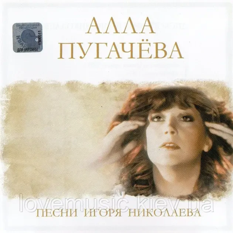 Музичний сд диск АЛЛА ПУГАЧЕВА Песни Игоря Николаева (2009) (audio cd)