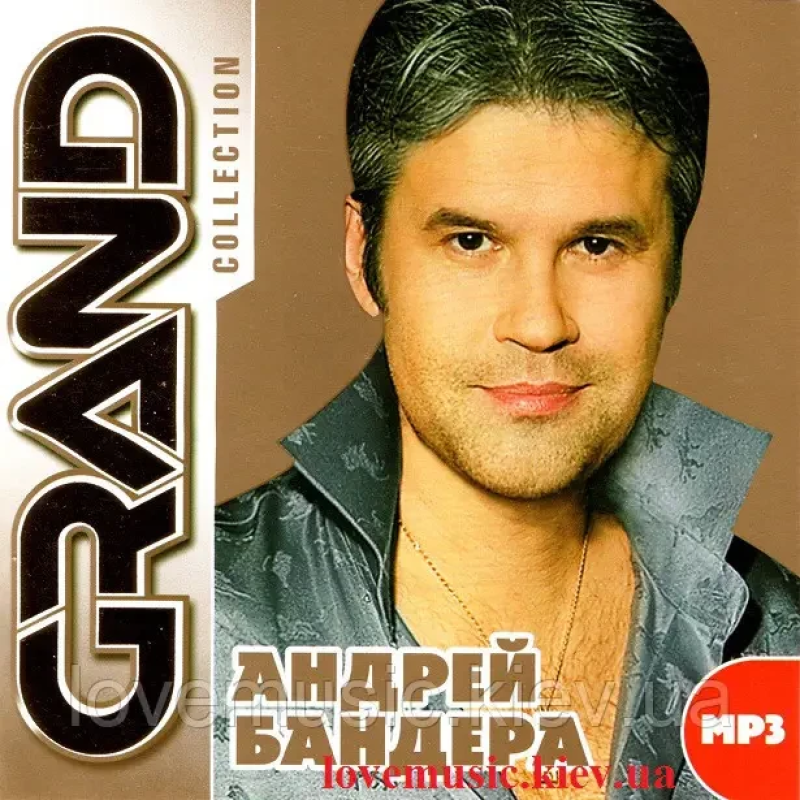 Музичний сд диск АНДРЕЙ БАНДЕРА Grand collection (2012) mp3 сд