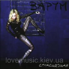 Музичний сд диск АНЖЕЛИКА ВАРУМ Сумасшедшая (2013) (audio cd)