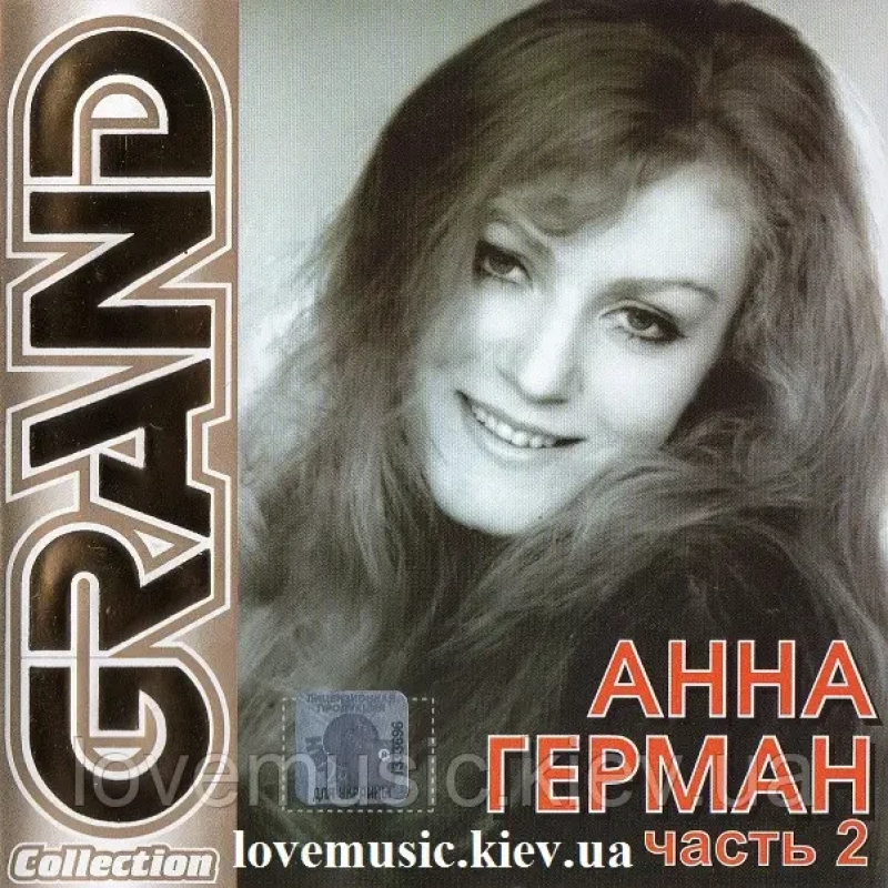 Музичний сд диск АННА ГЕРМАН Grand collection 2 (2006) (audio cd)