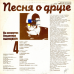Вінілова платівка ВЛАДИМИР ВЫСОЦКИЙ Песня о друге. На концертах Владимира Высоцкого №4 (1988) Vinyl (LP