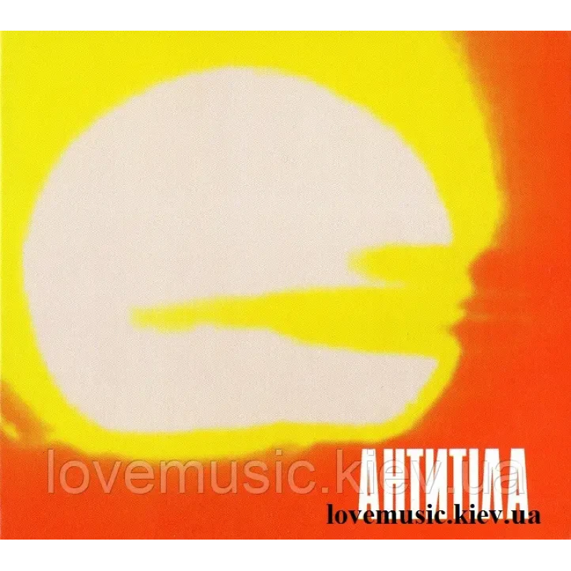 Музичний сд диск АНТИТІЛА Сонце (2016) (audio cd)