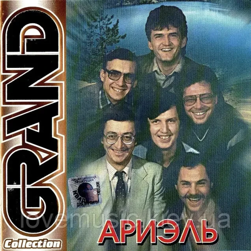 Музичний сд диск АРИЭЛЬ Grand collection (2006) (audio cd)