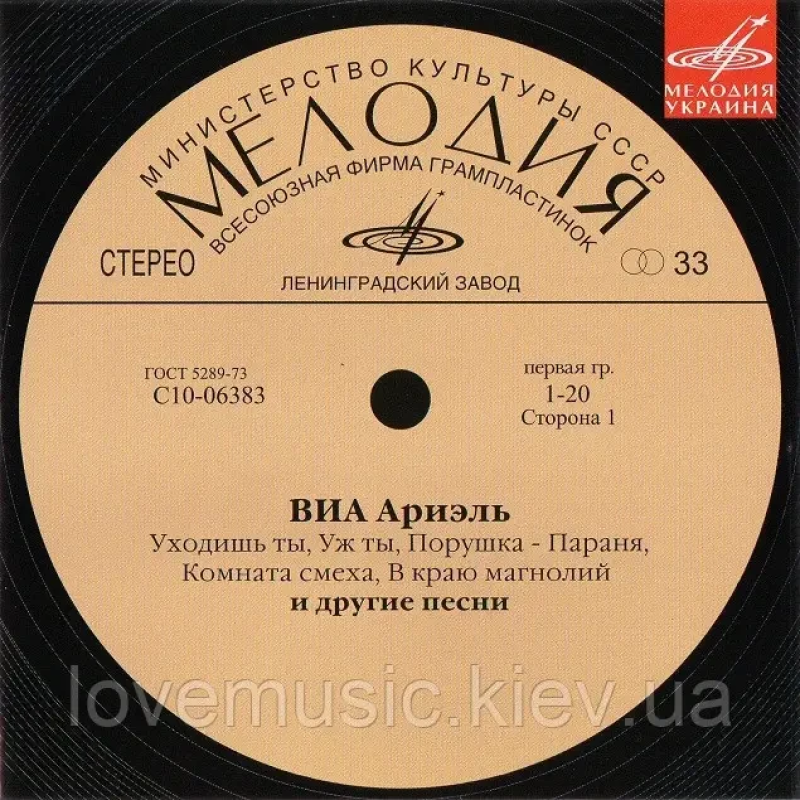 Музичний сд диск АРИЭЛЬ на Мелодии (2008) (audio cd)