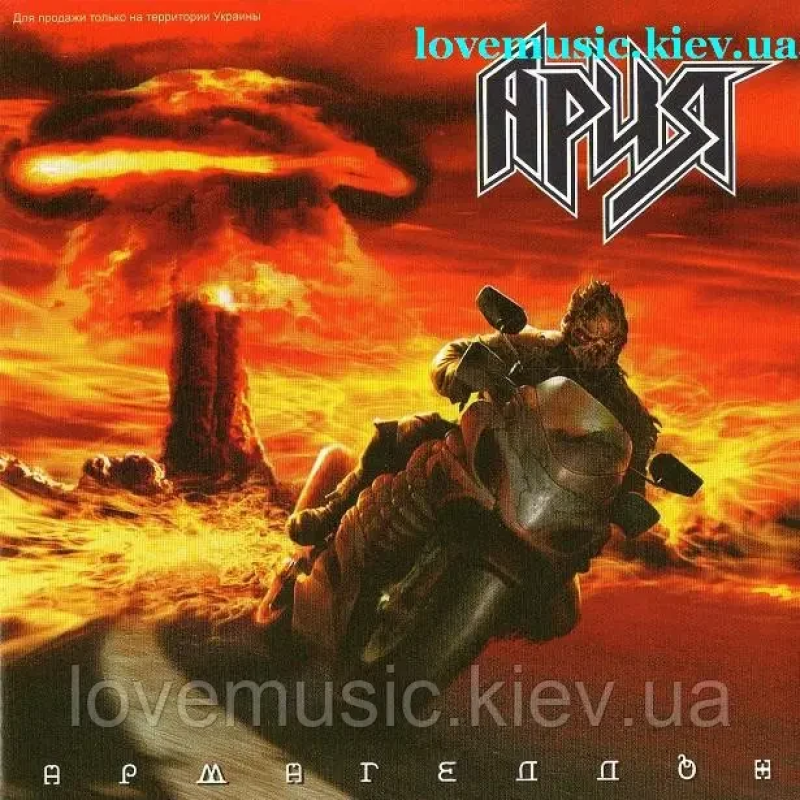 Музичний сд диск АРИЯ Армaгеддон (2006) (audio cd)