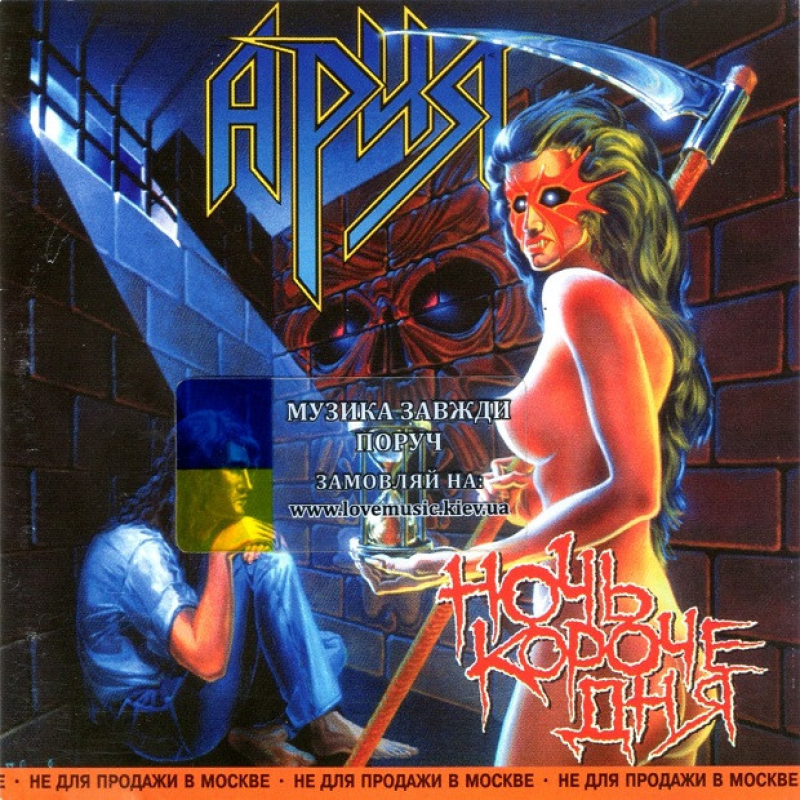 Музичний сд диск АРИЯ Ночь короче дня (1995) (audio cd)