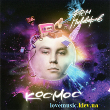 Музичний сд диск АРТЕМ ПИВОВАРОВ Космос (2013) (audio cd)