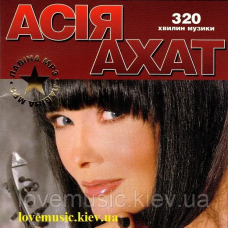 Музичний сд диск АСІЯ АХАТ (2007) mp3 сд